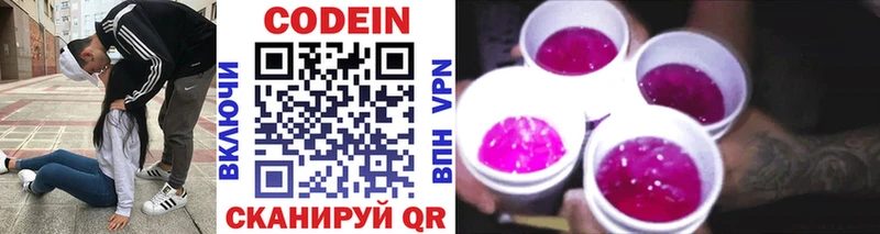 Кодеин напиток Lean (лин)  blacksprut рабочий сайт  Высоцк  купить  